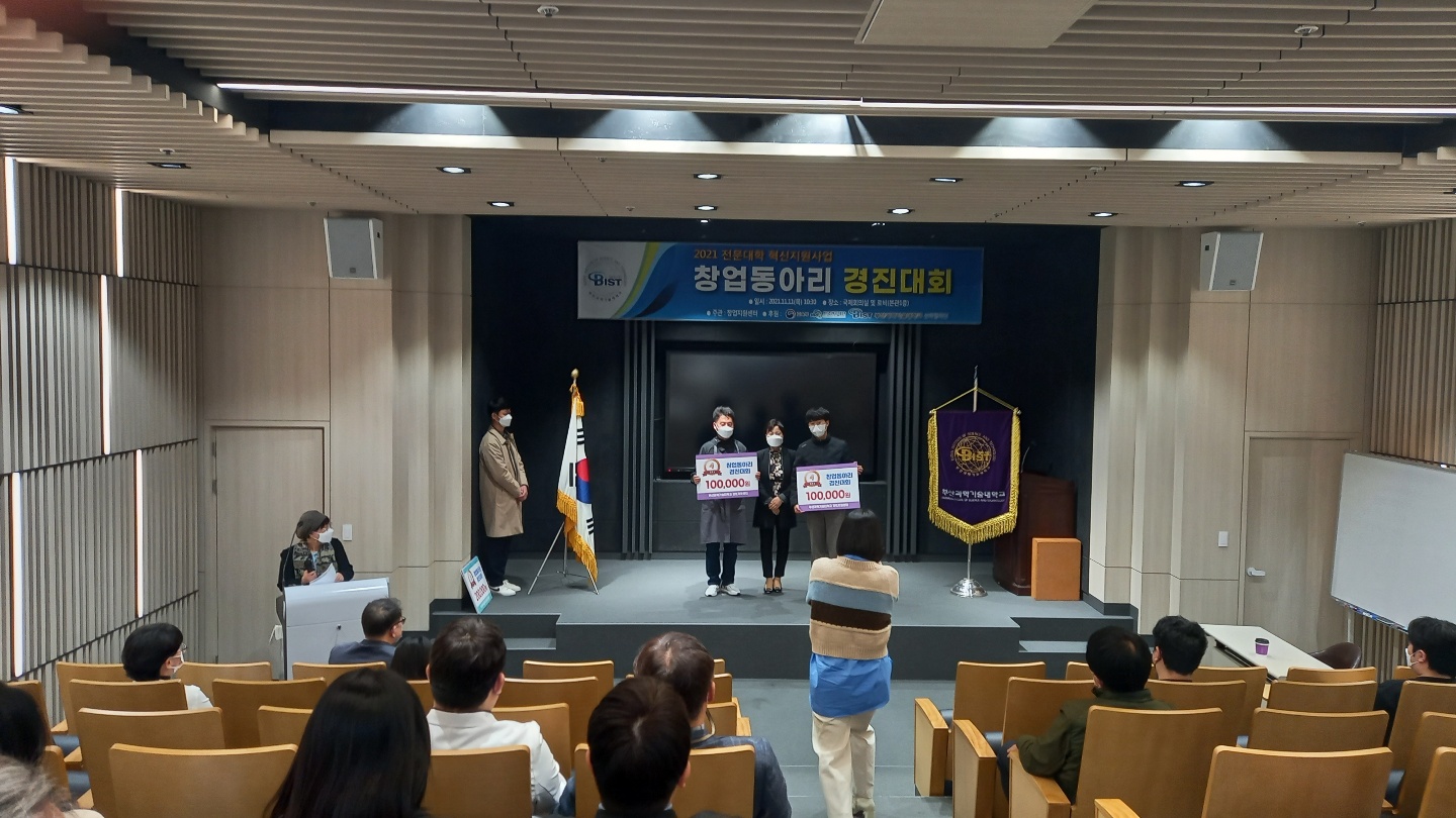 2021학년도 창업동아리 경진대회 수상
