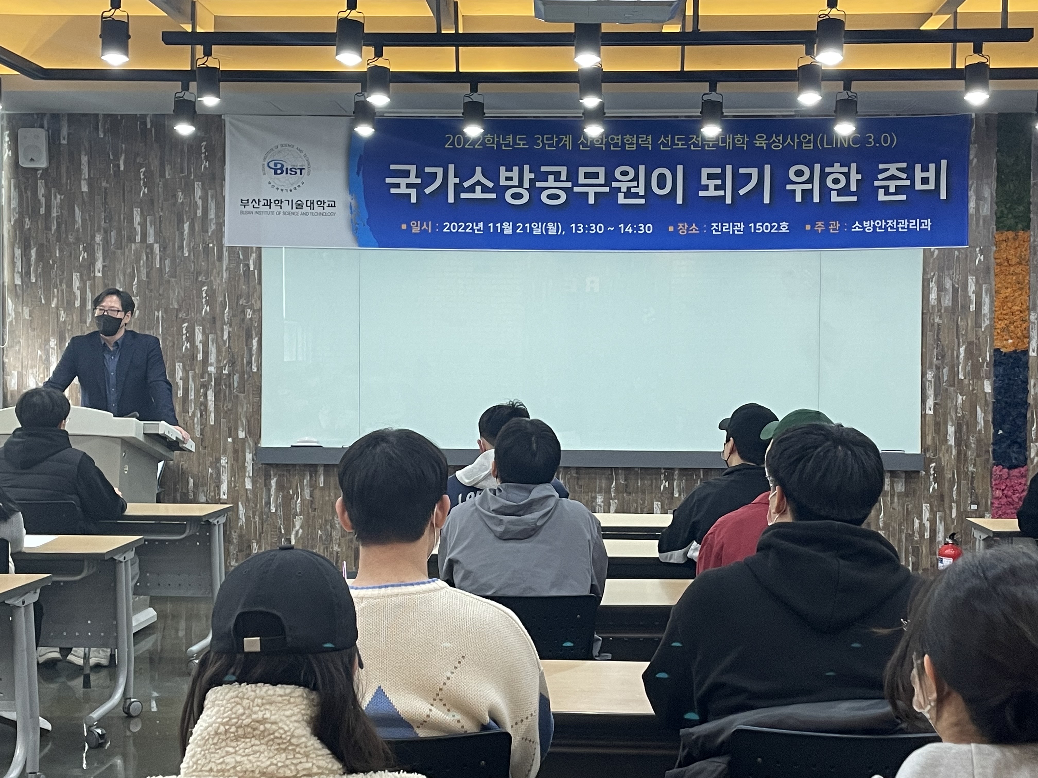 산업체전문가 특강(국가소방공무원이 되기 위한 준비)