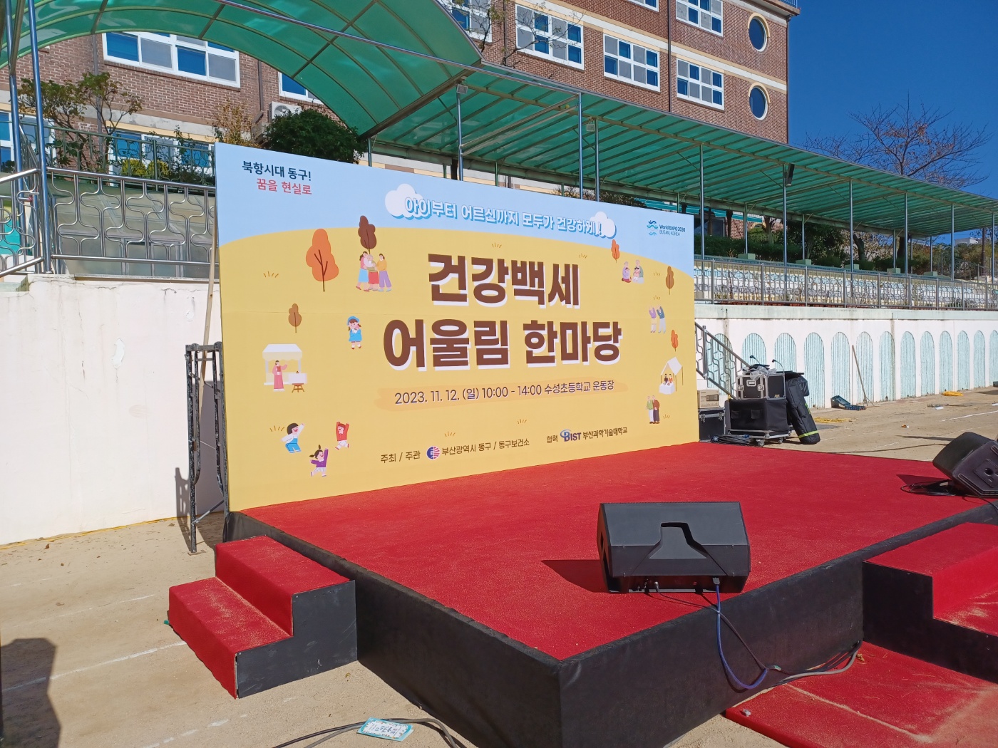 동구보건소 건강백세 어울림 한마당 행사참여
