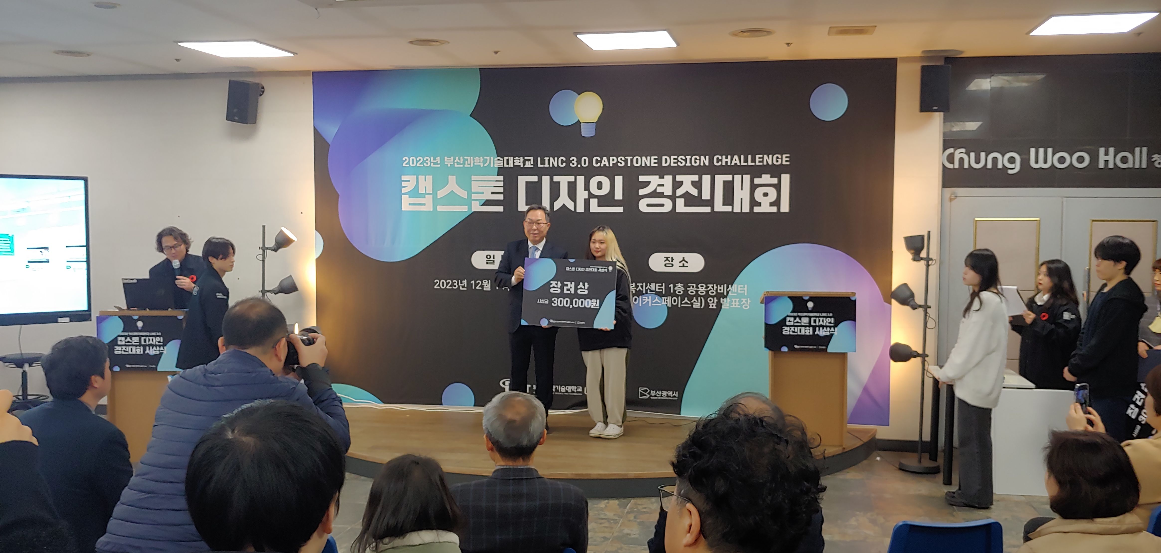 2023 캡스톤경진대회
