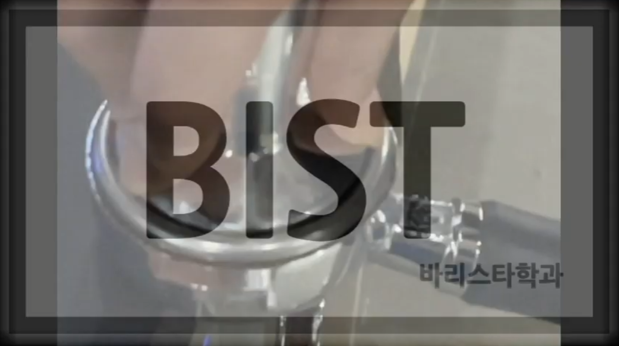 바리스타과 홍보 영상