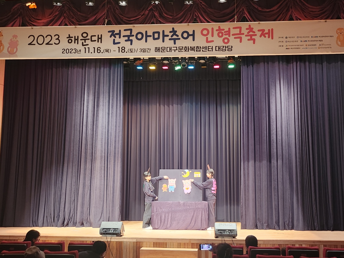 2023 전국인형극축체 참가[장려상수상]