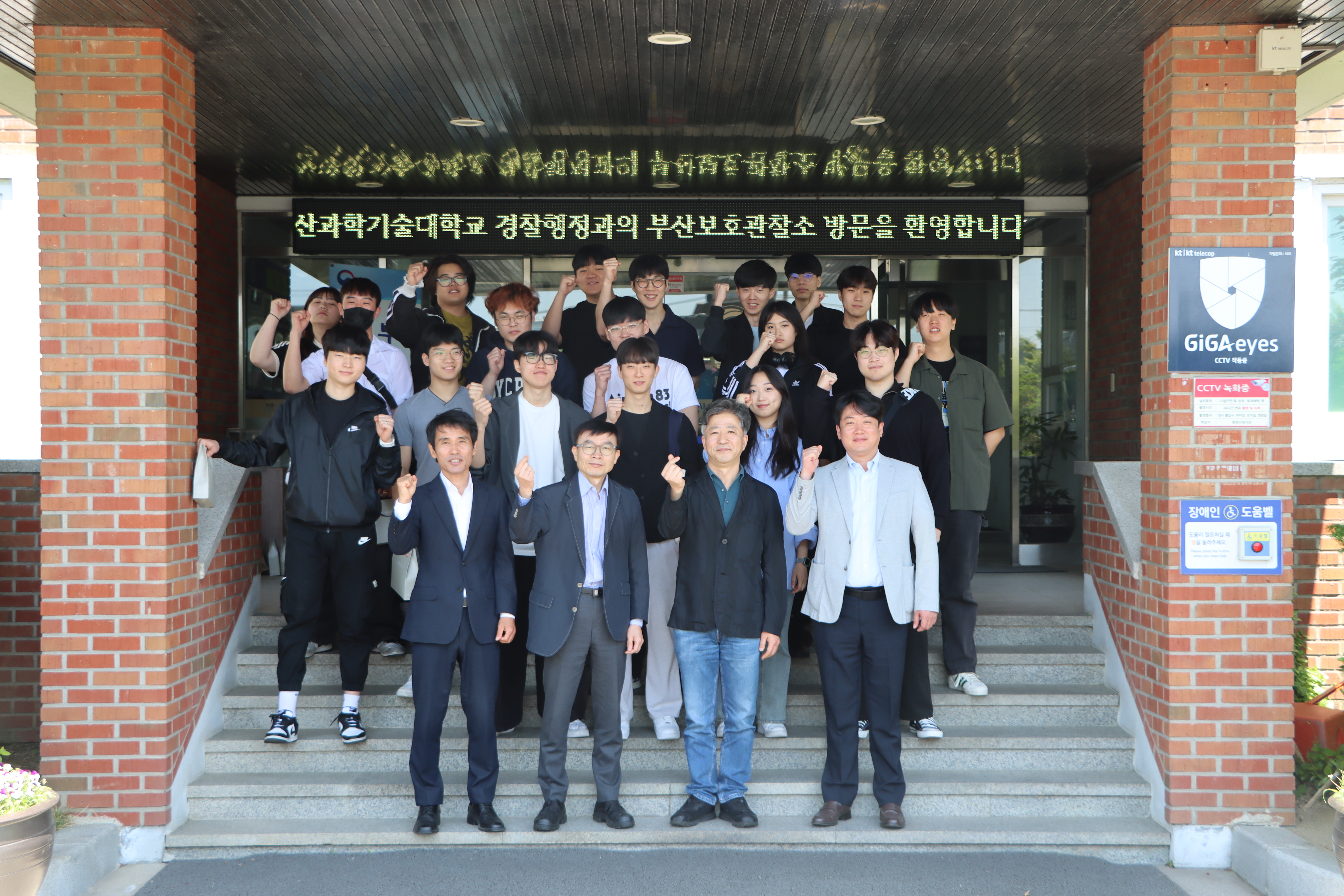 2024-1학기 보호관찰소 기관방문