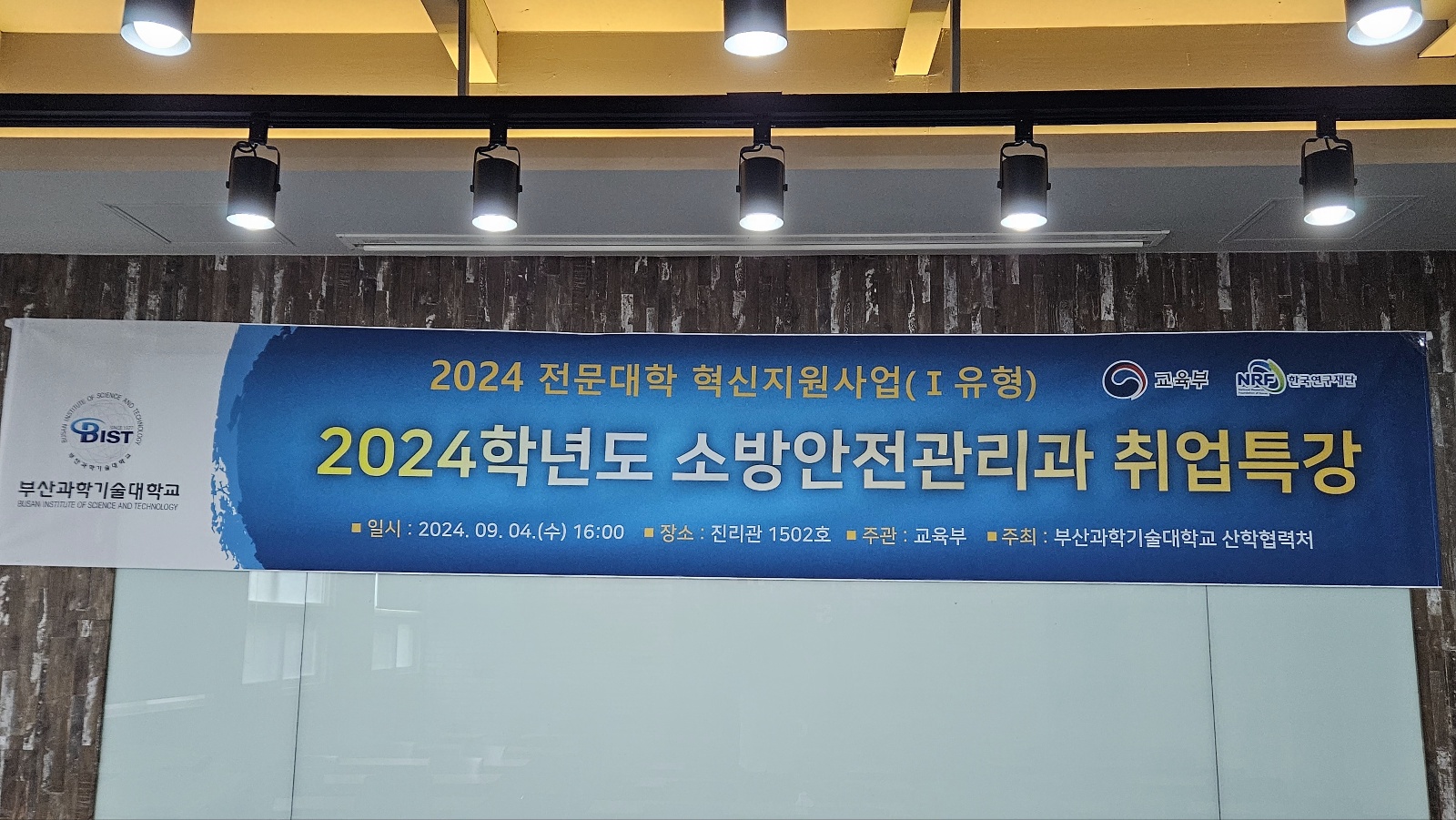 2024학년도 소방안전관리과 취업특강 