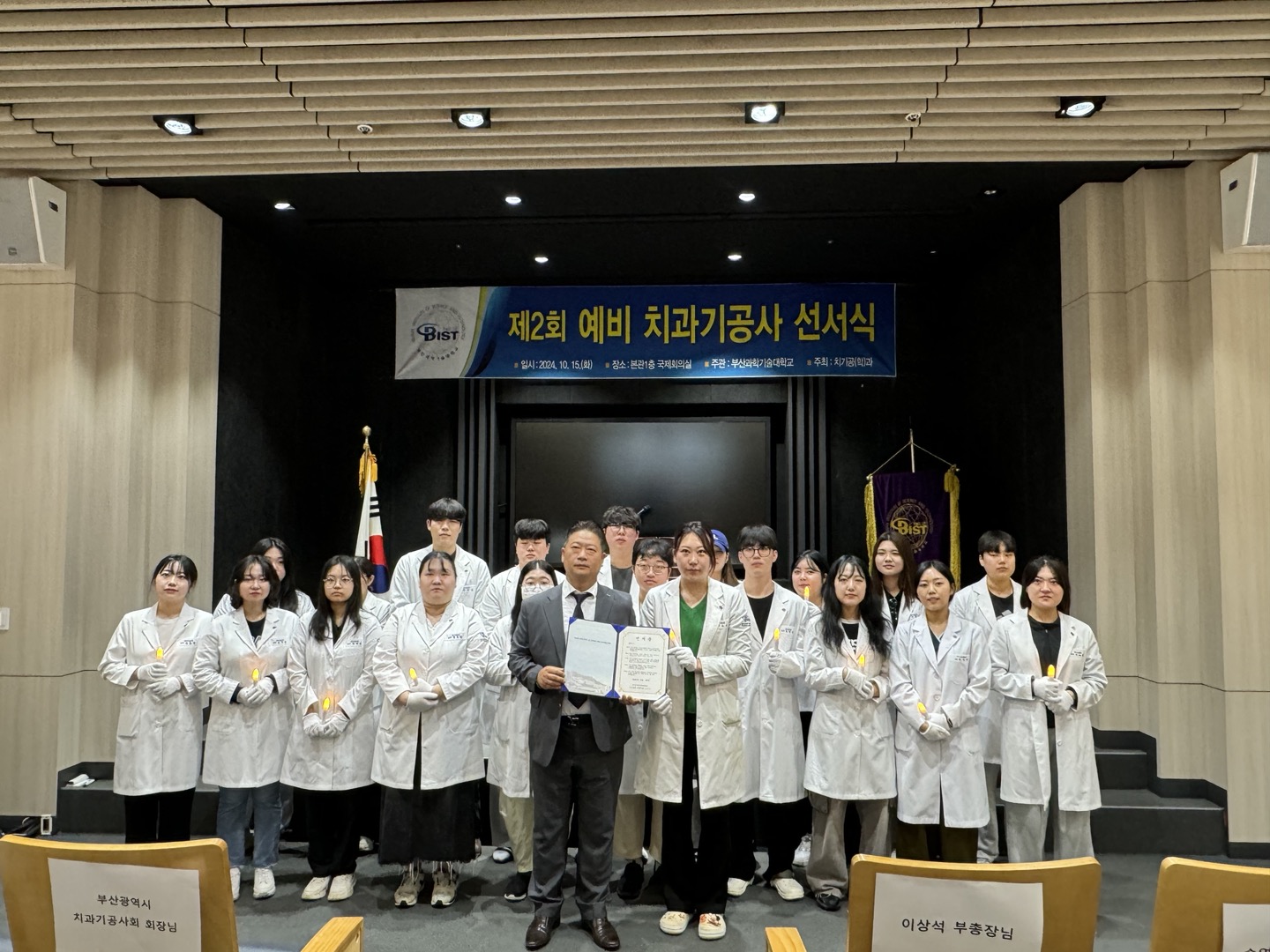 제2회 예비 치과기공사 선서식