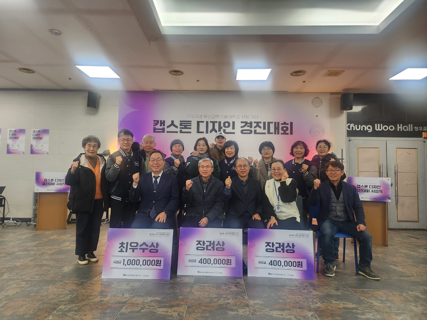 2024년 캡스톤디자인 경진대회