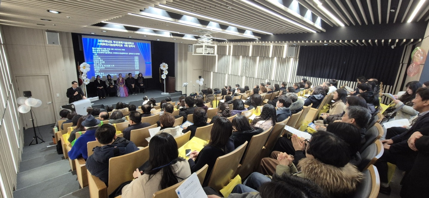2025학년도 스마트도시농업복지과 입학식