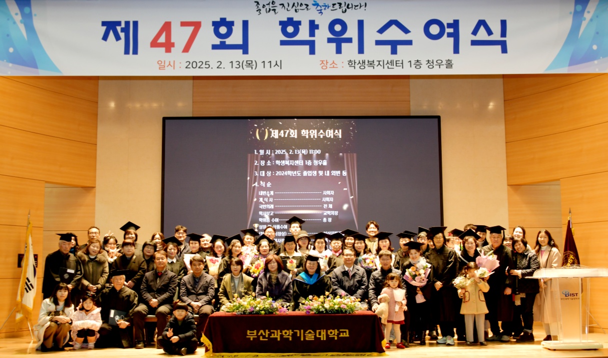 2024학년도 제 47회 학위수여식