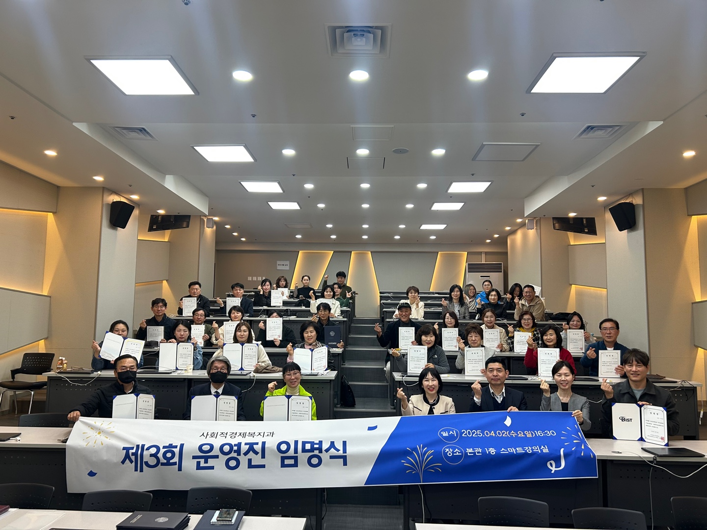 2025 사회적경제복지과 운영진 임명식