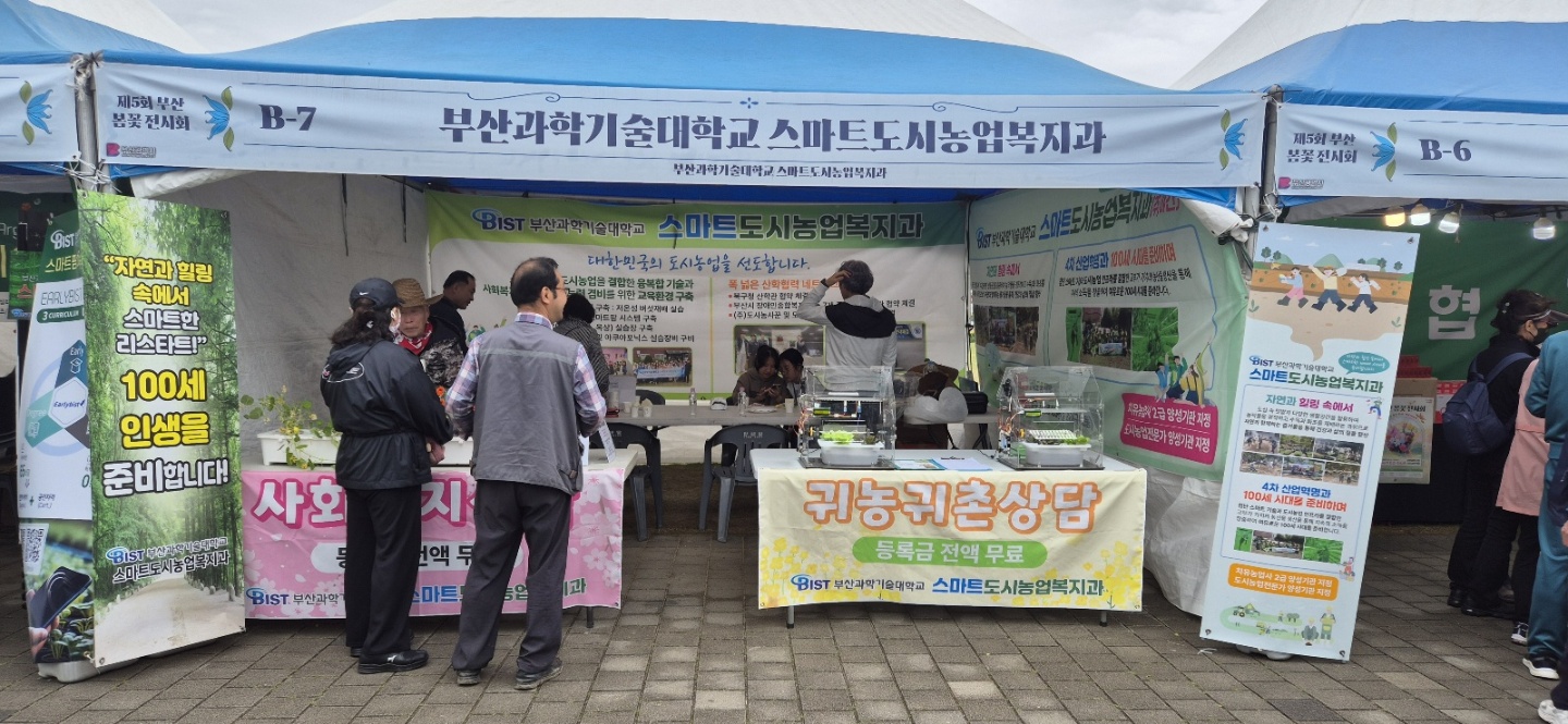 2025 부산 봄꽃 전시회