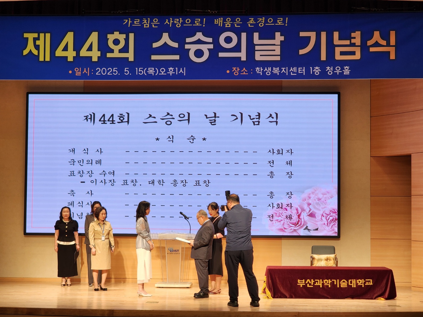 2025 스승의 날 기념식 <특별공로상> 수상