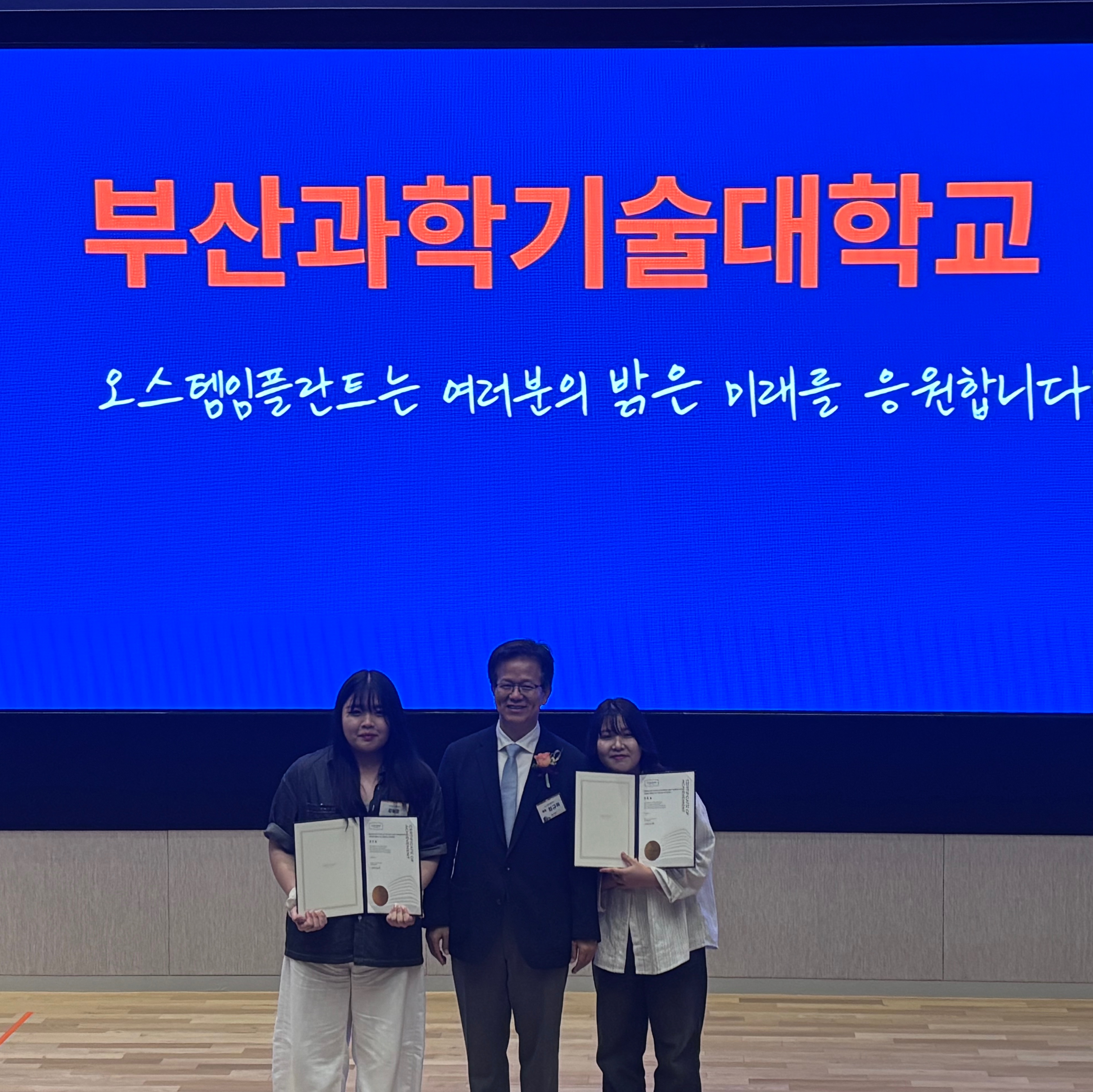 2025 오스템임플란트 장학생