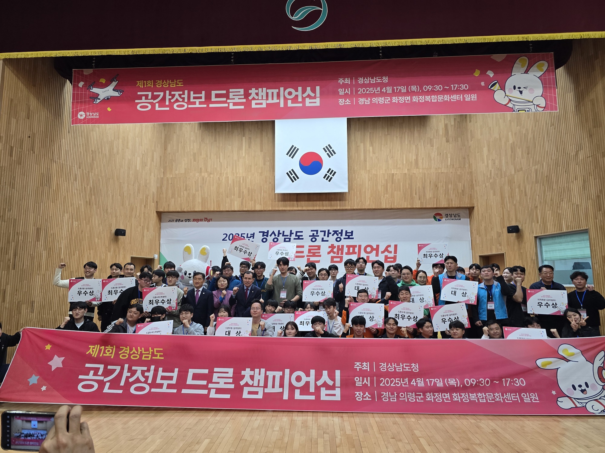 2025년 공간정보  드론 챔피언십 참가