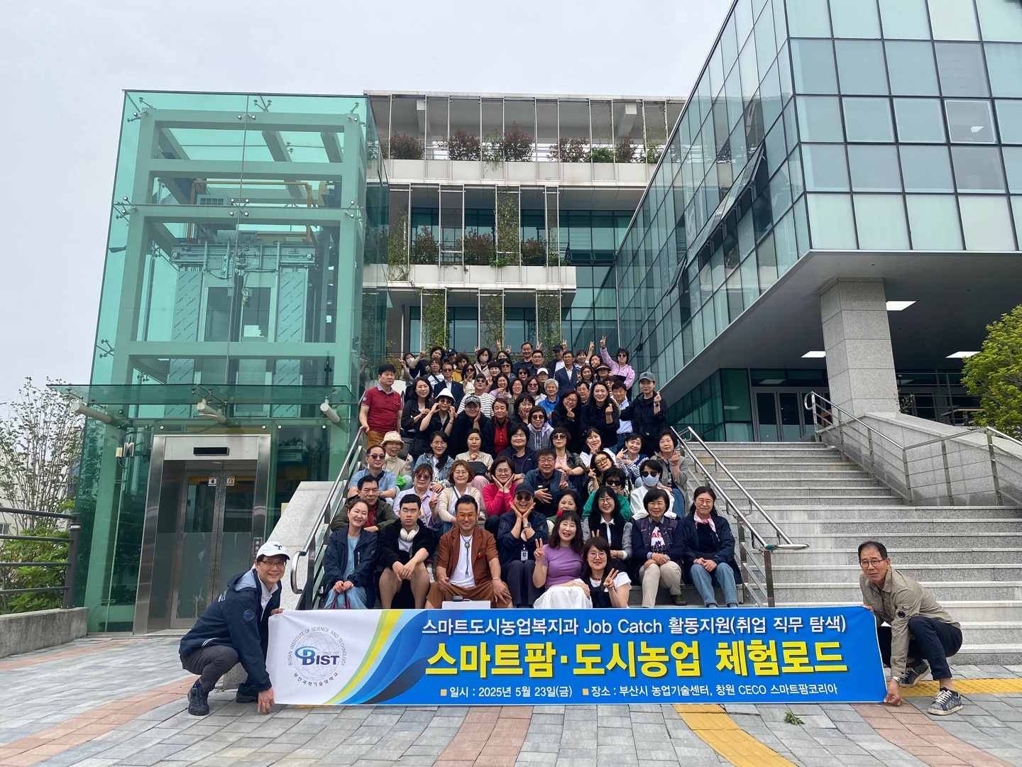 2025학년도 부산시농업기술센터 견학