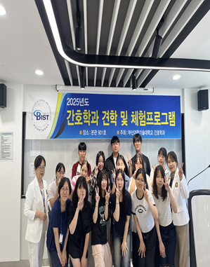 2025년 BIST 간호학과 견학 및 체험프로그램