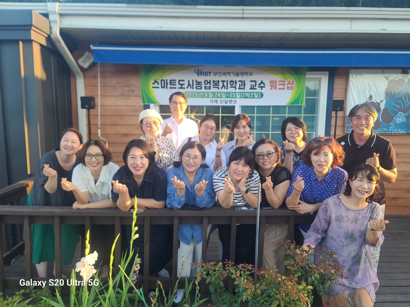 2025 스마트도시농업복지학과 교수 워크샵