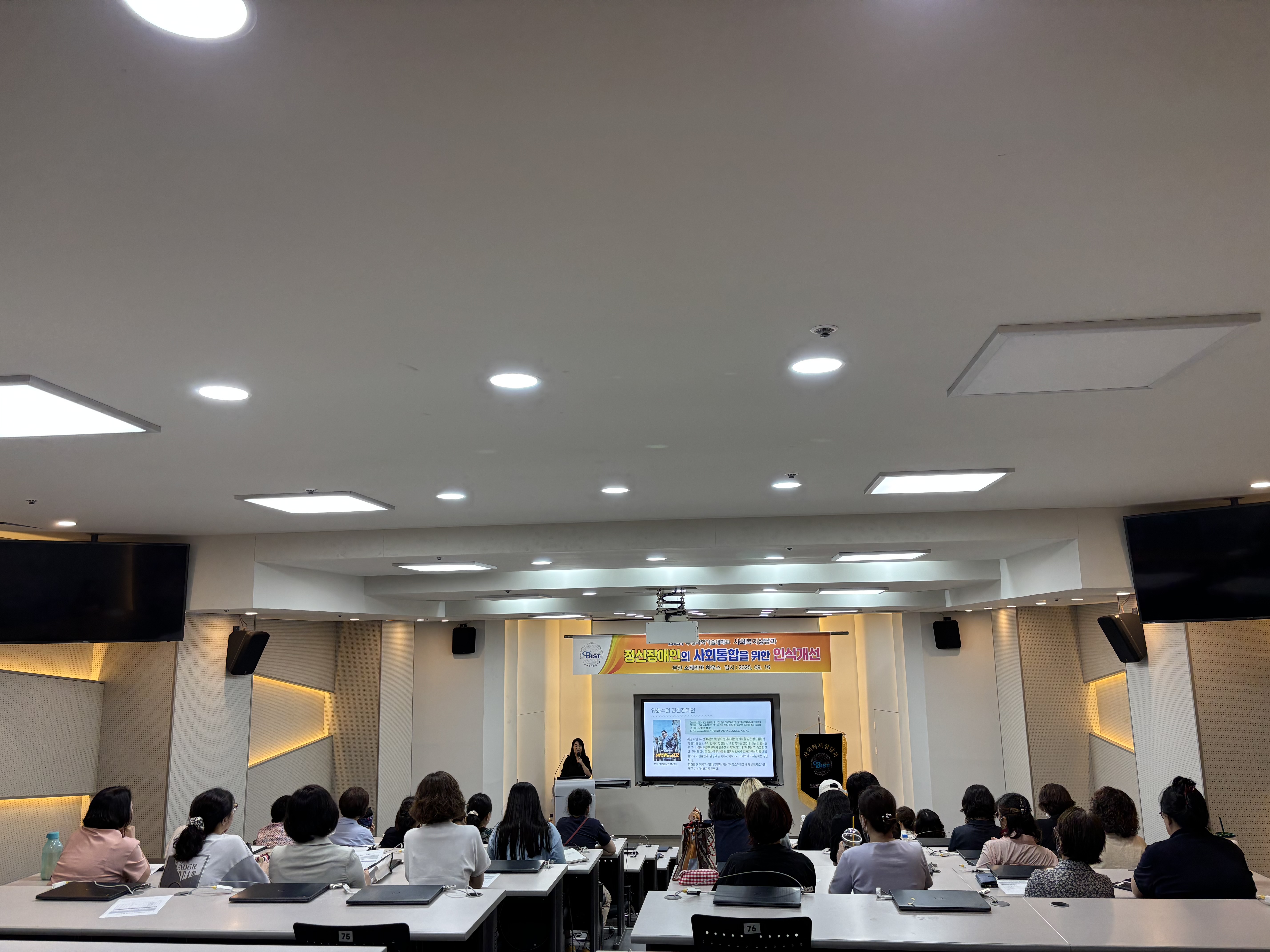 정신장애인의 사회통합을 위한 인식개선 특강(부산 소테리아하우스)