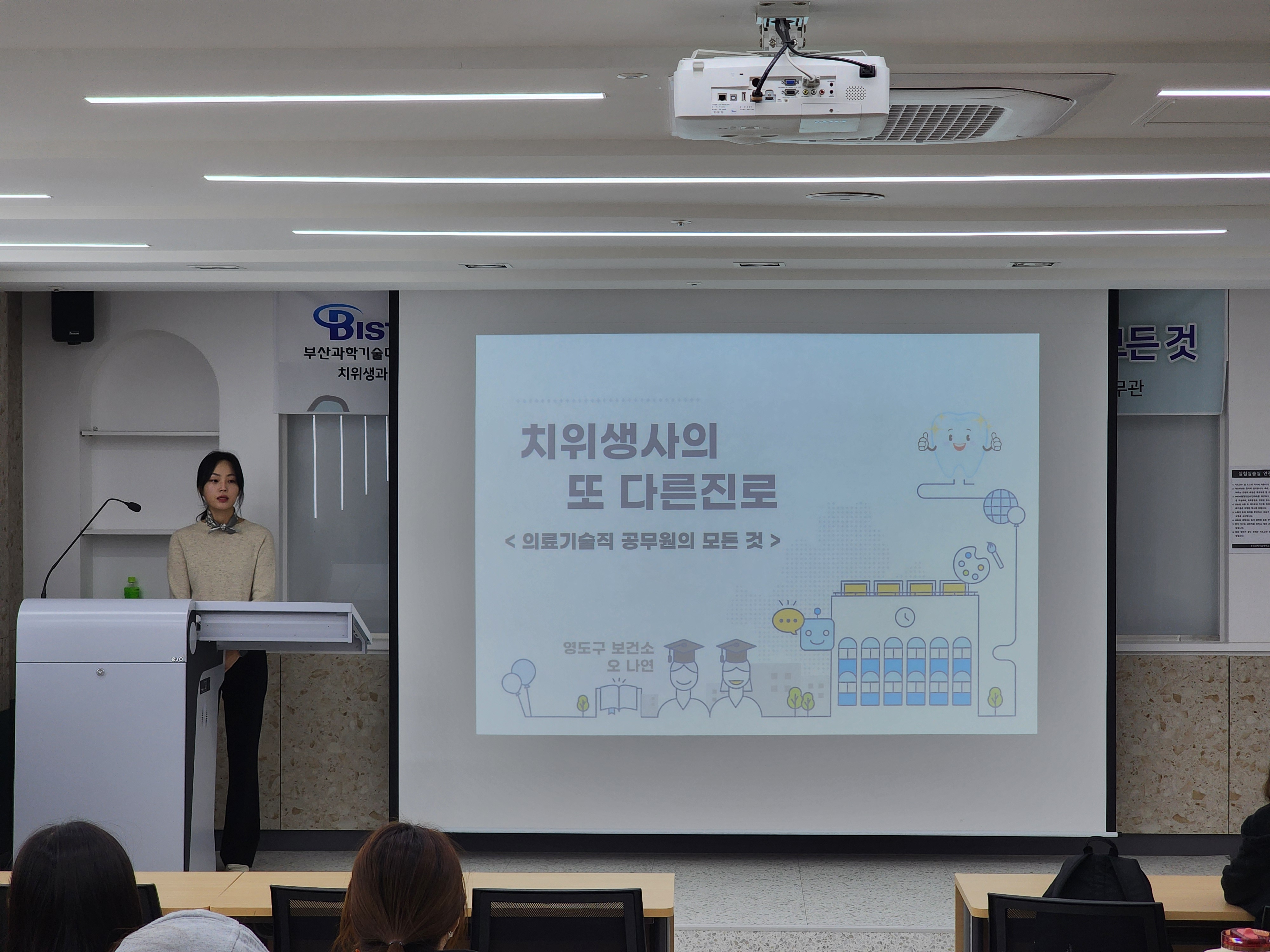 2025 전공학습 탐색 세미나 특강 - 영도구 보건소 오나연 주무관