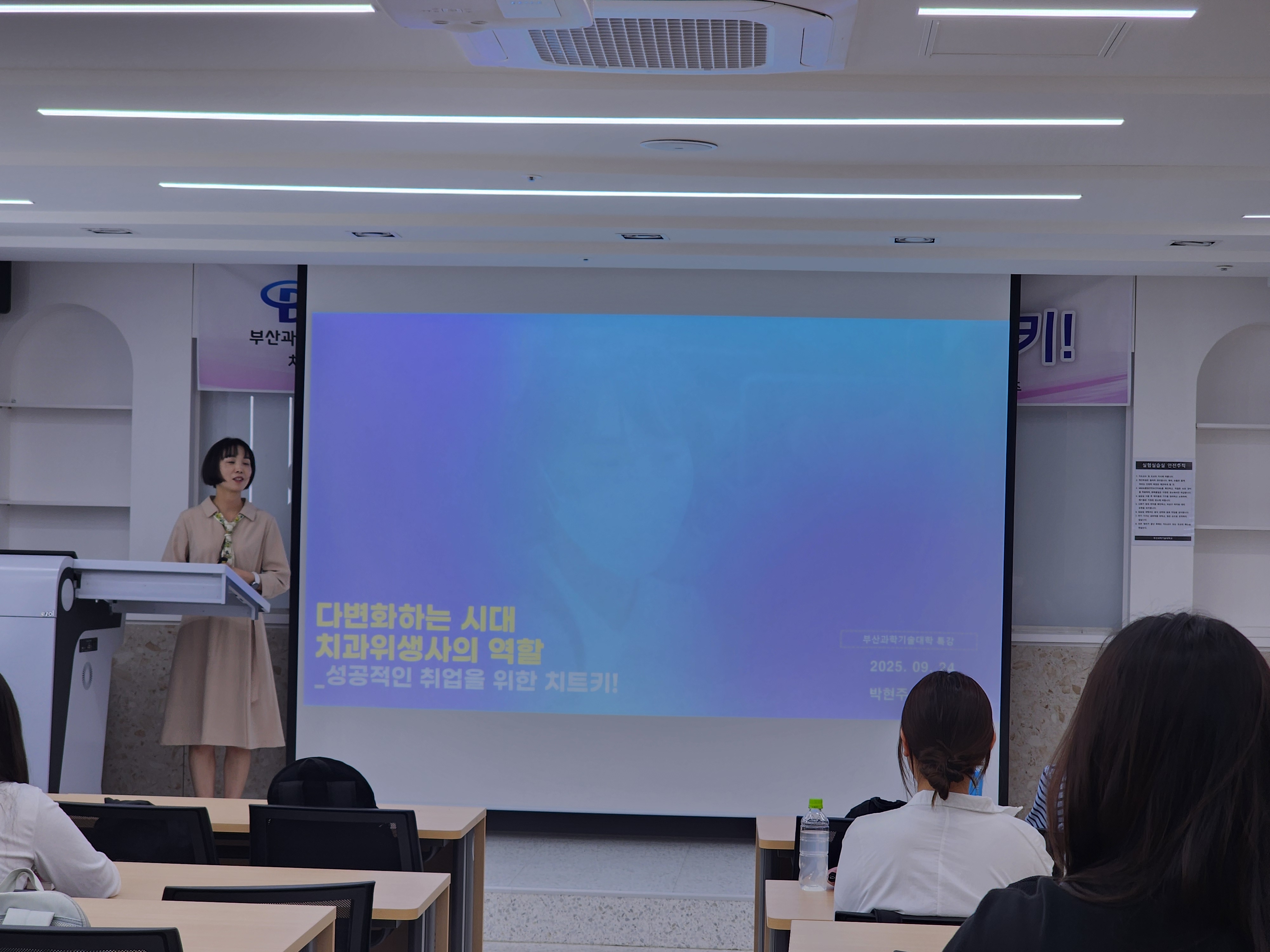 2025 산업체인사특강 - 하단굿윌치과병원 박현주 이사님