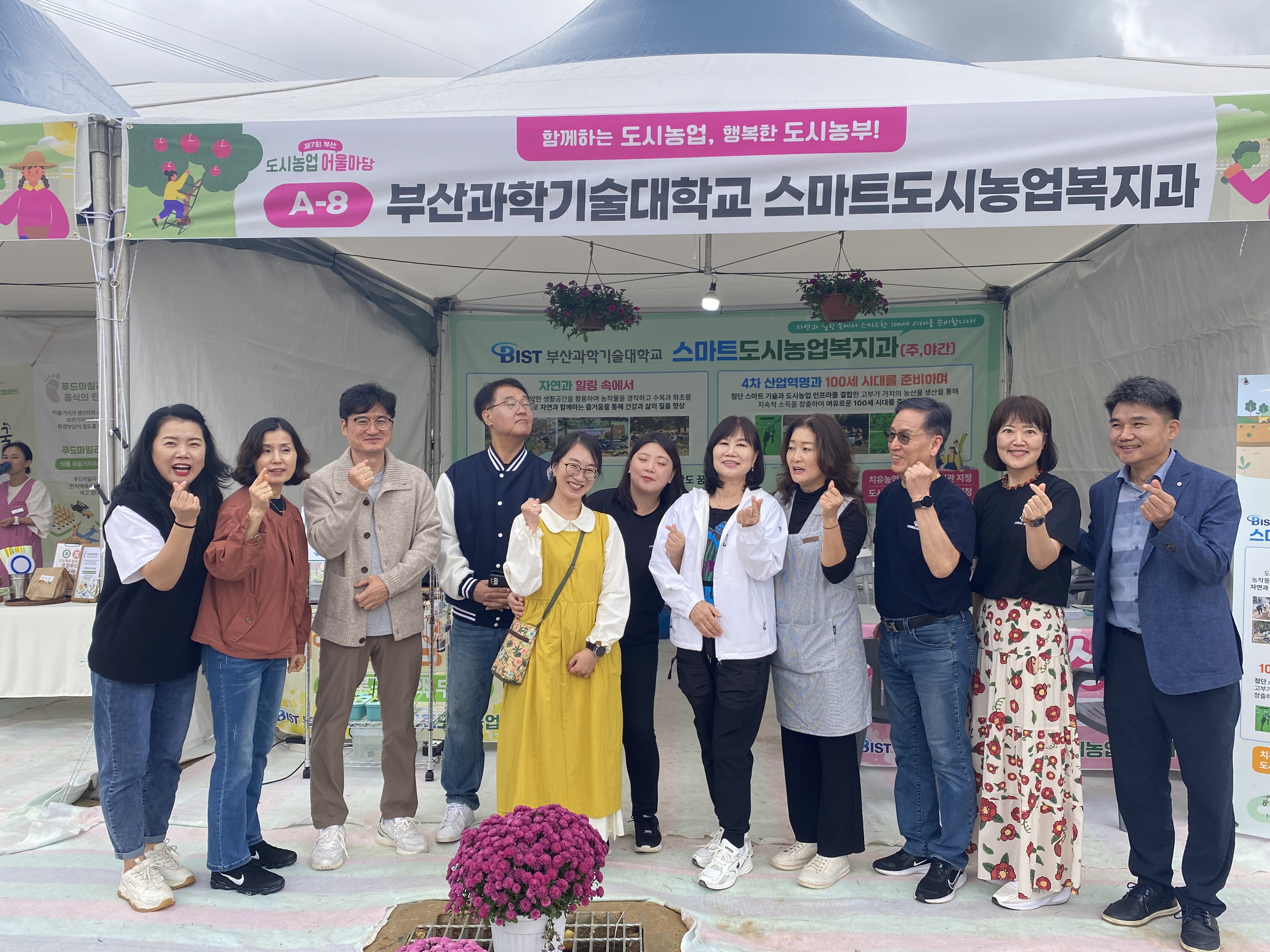 2025년 부산도시농업 어울마당 참여