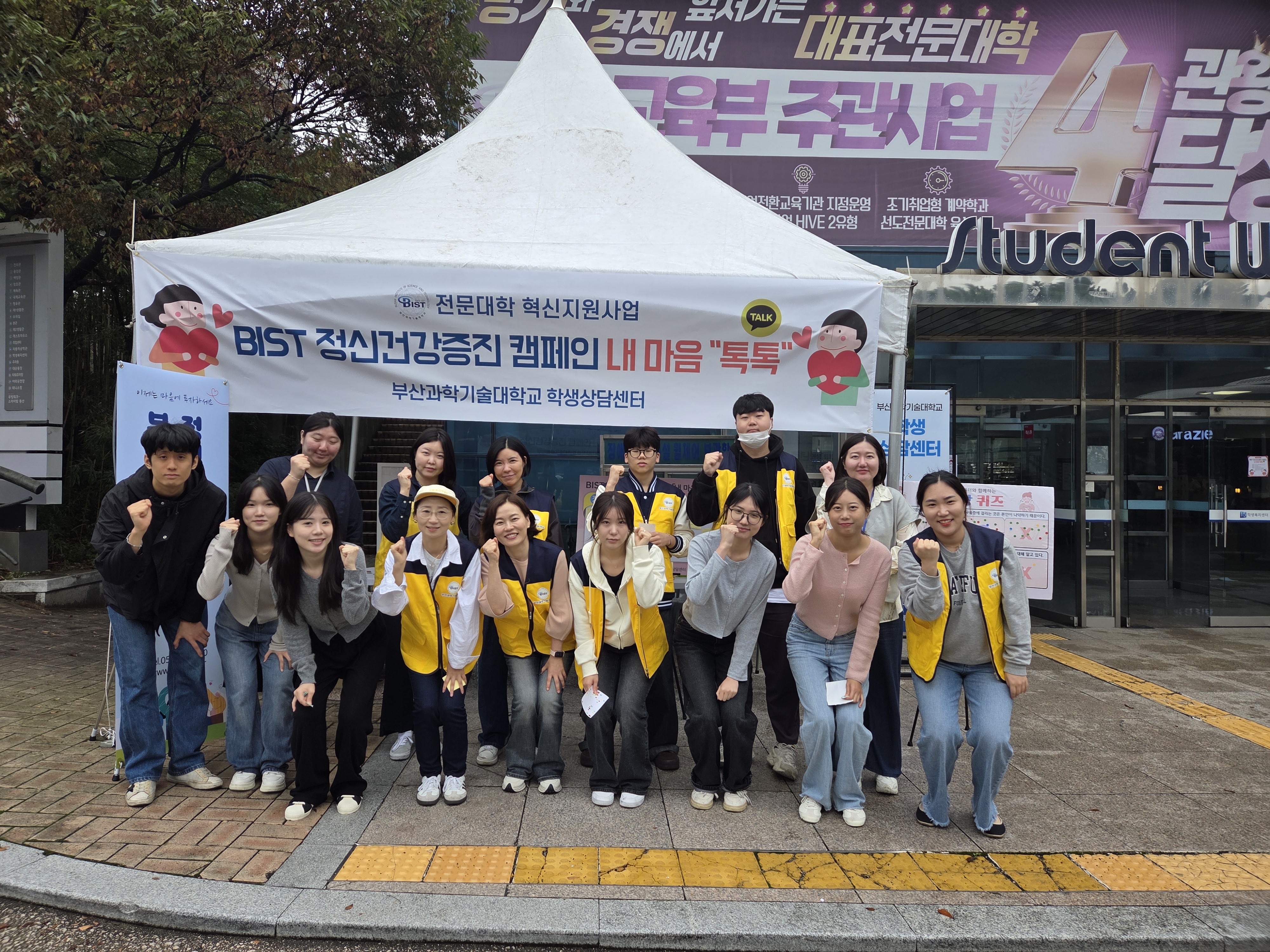 BIST 정신건강증진 캠페인 행사(자원봉사)
