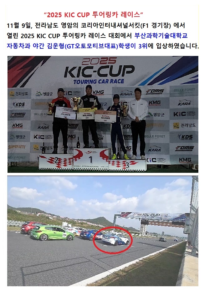 2025년 KIC-CUP 튜닝 카 레이스 대회 참가