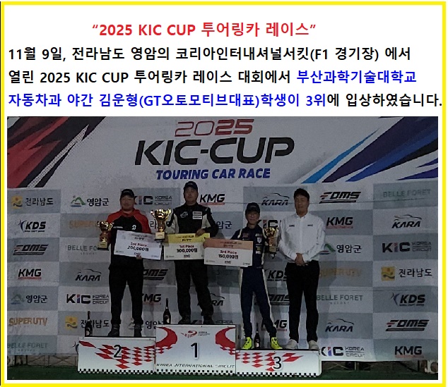 “2025 KIC CUP 투어링카 레이스” 참가