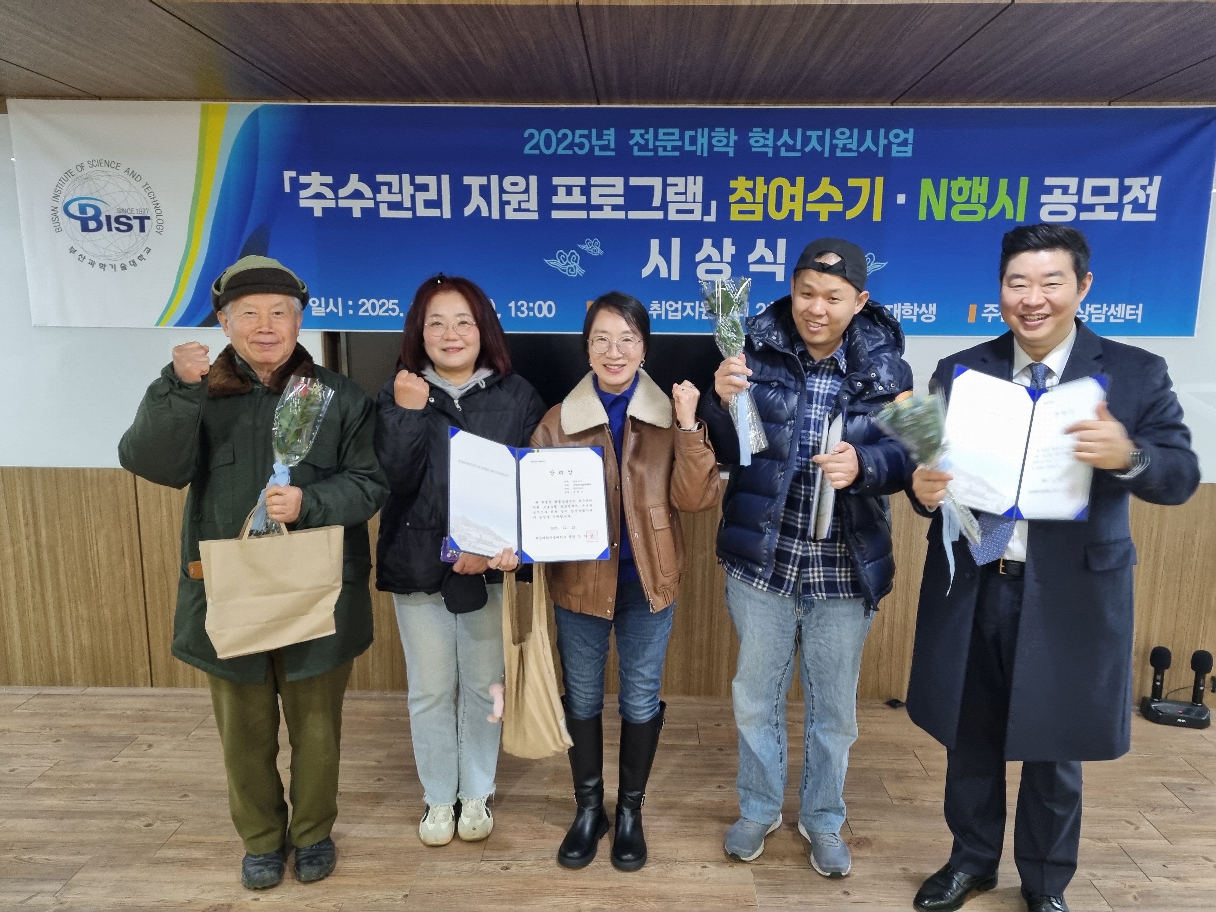 2025년 추수관리지원프로그램 공모전 수상