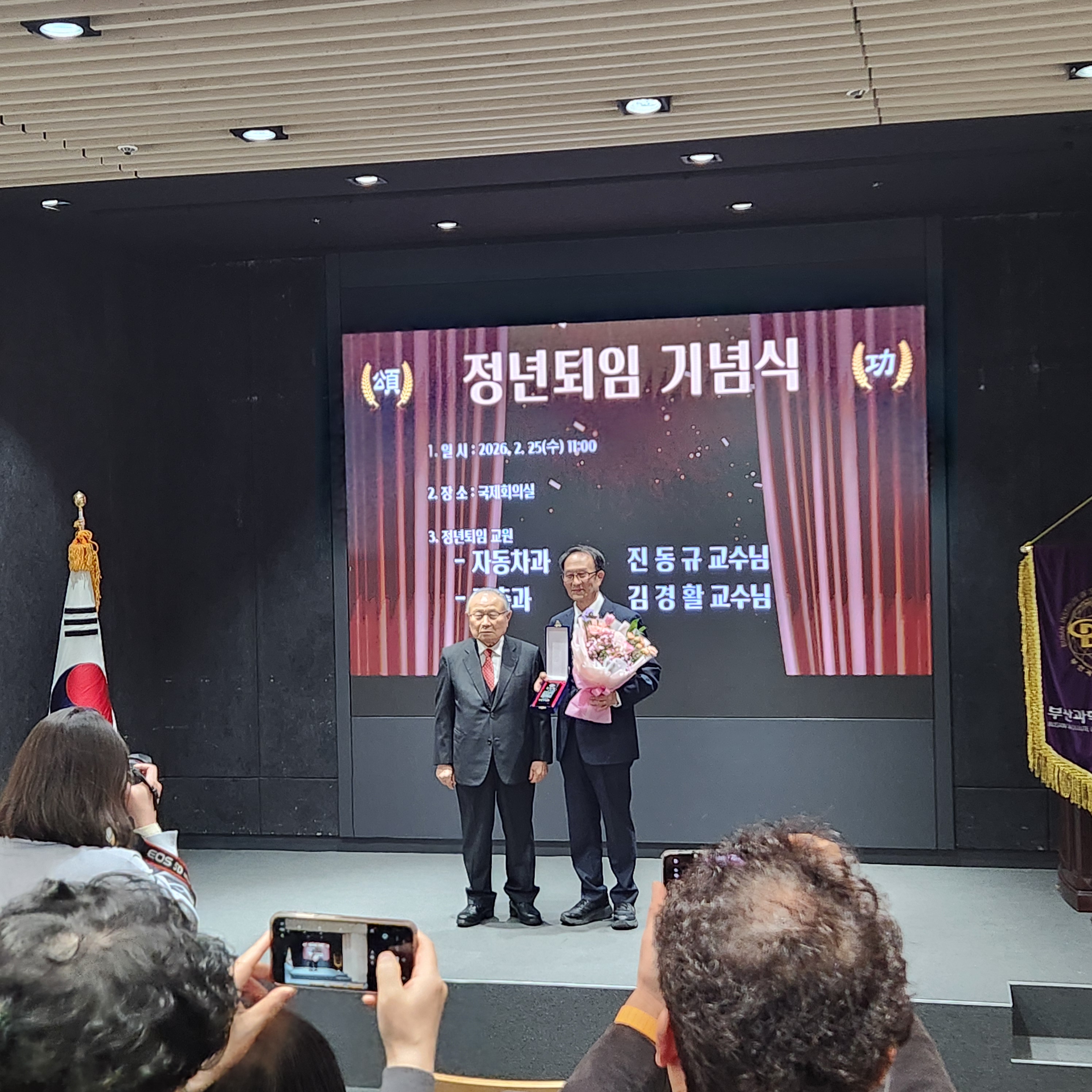 진동규교수님 정년퇴임식