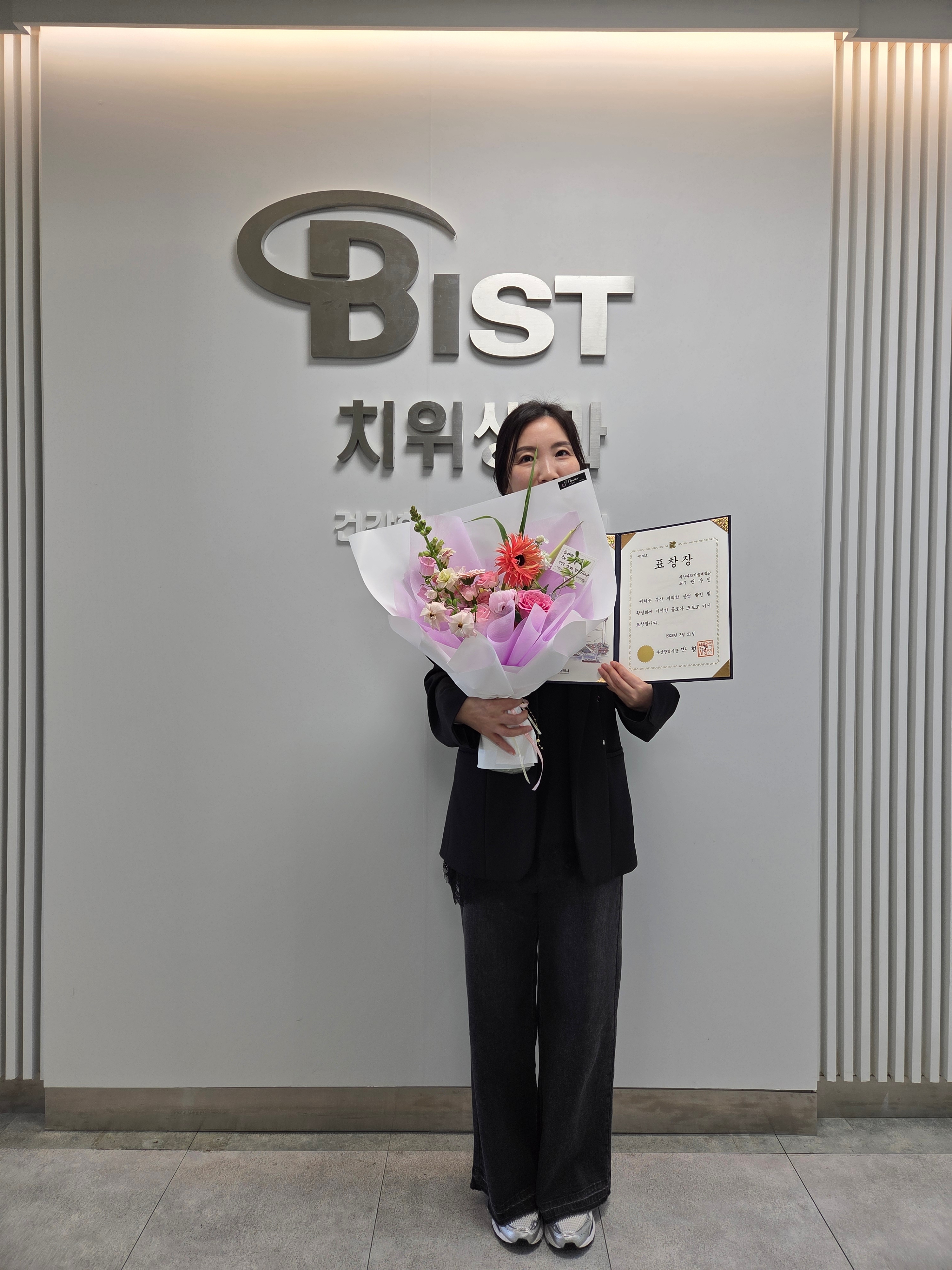 권수진 학과장님 <부산광역시장 표창장> 수상