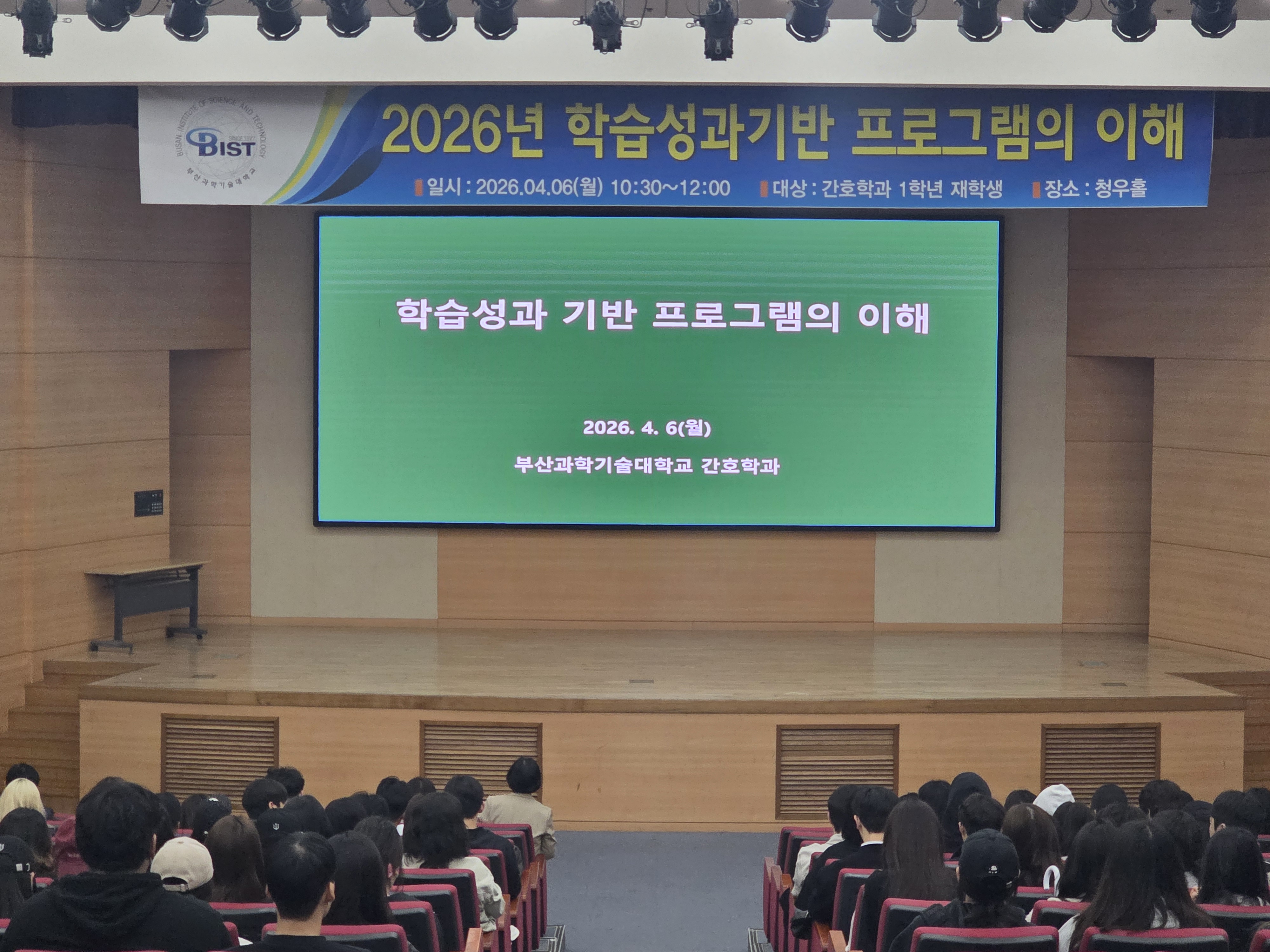 2026년 학습성과기반 프로그램의 이해