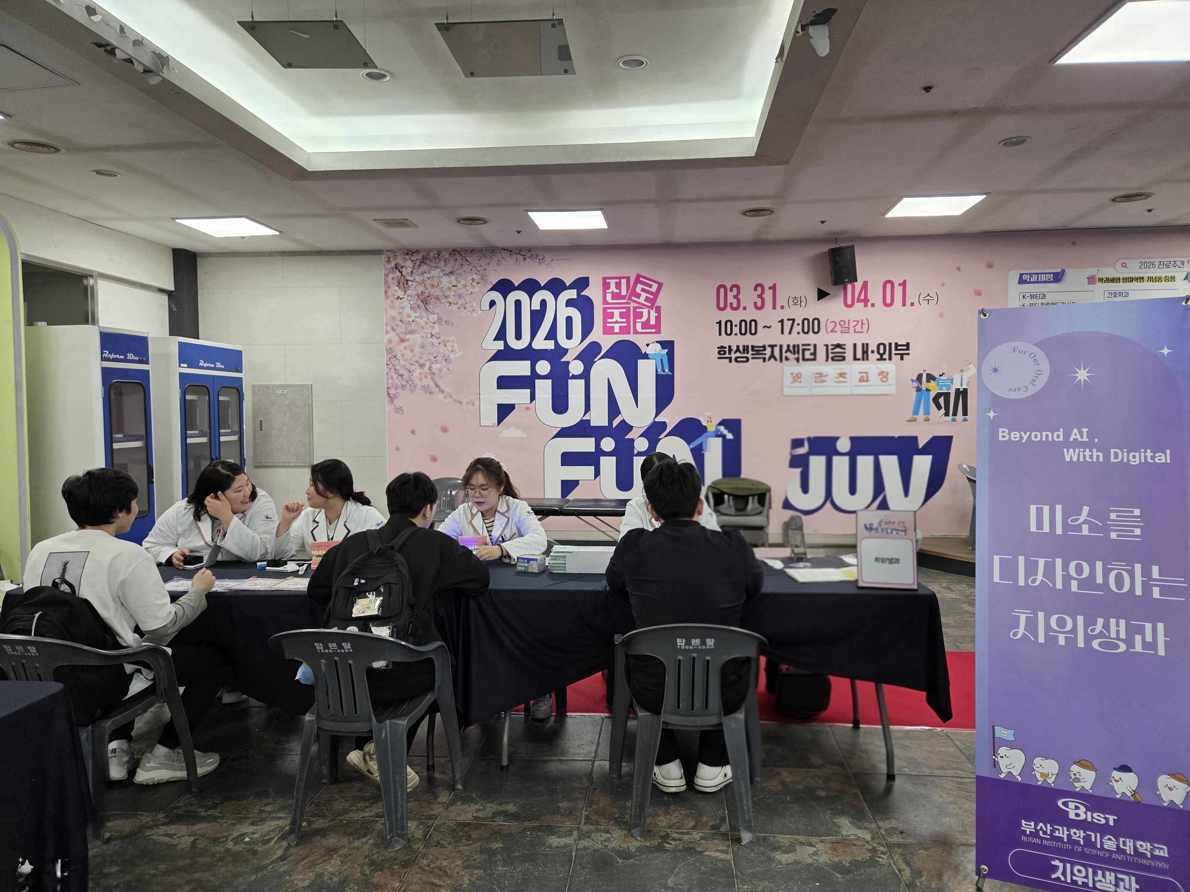  2026 진로주간 FUN FUN DAY 