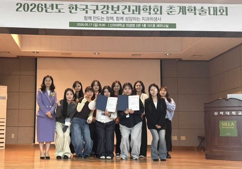 2026 한국구강보건과학회 춘계학술대회