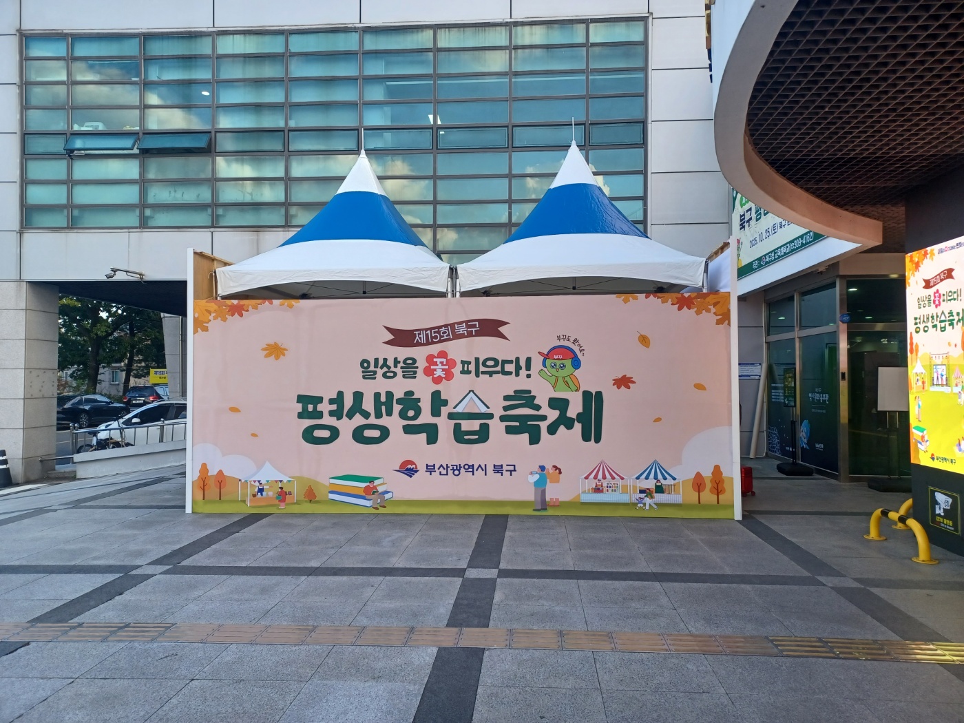 2025년 북구 평생학습 페스티벌 부스운영