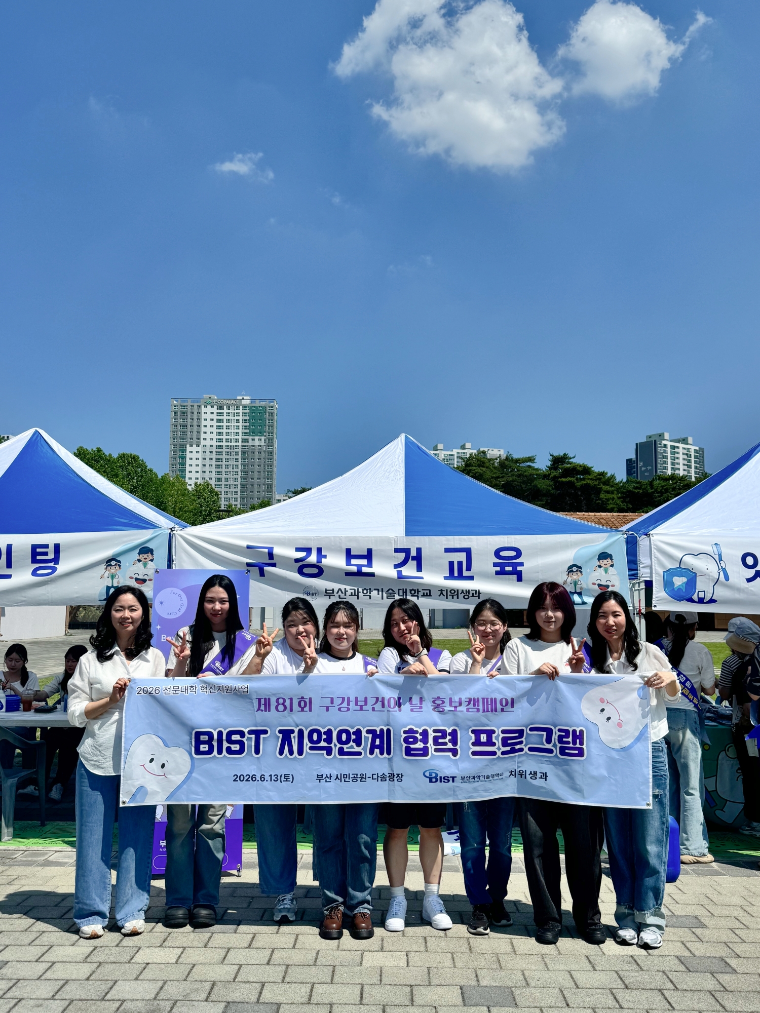 2026 BIST 지역연계 협력 프로그램 [제81회 구강보건의 날 홍보캠페인]