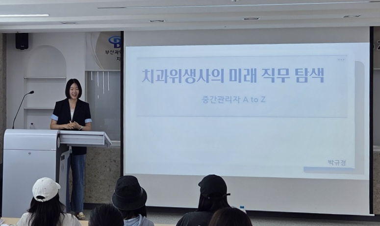 2026 전공학습 탐색 세미나 - 치과위생사의 미래 직무 탐색: 중간관리자 A to Z