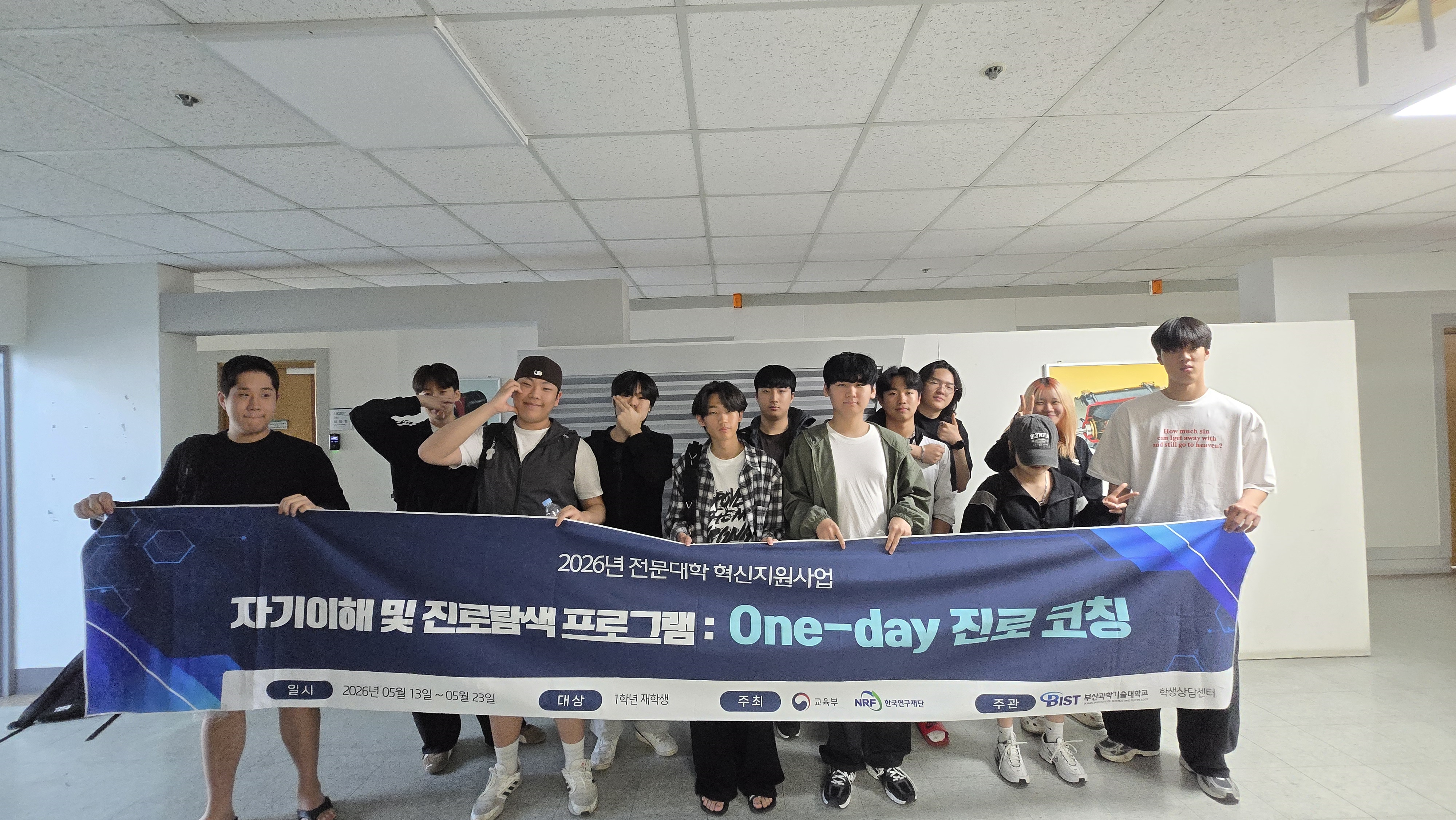 2026학년도 ‘One-day 진로코칭’ 실시