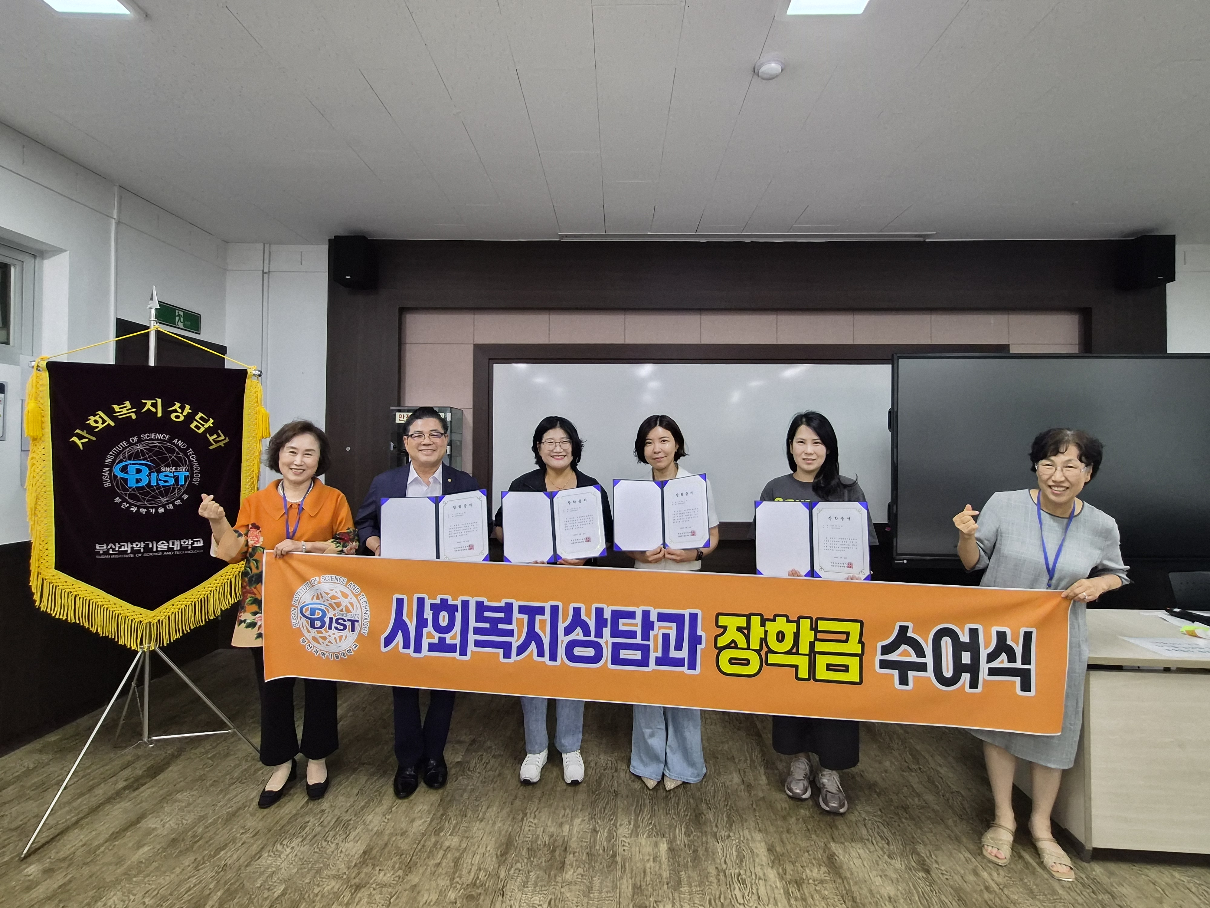 2026-1학기 사회복지상담과 장학금 수여식