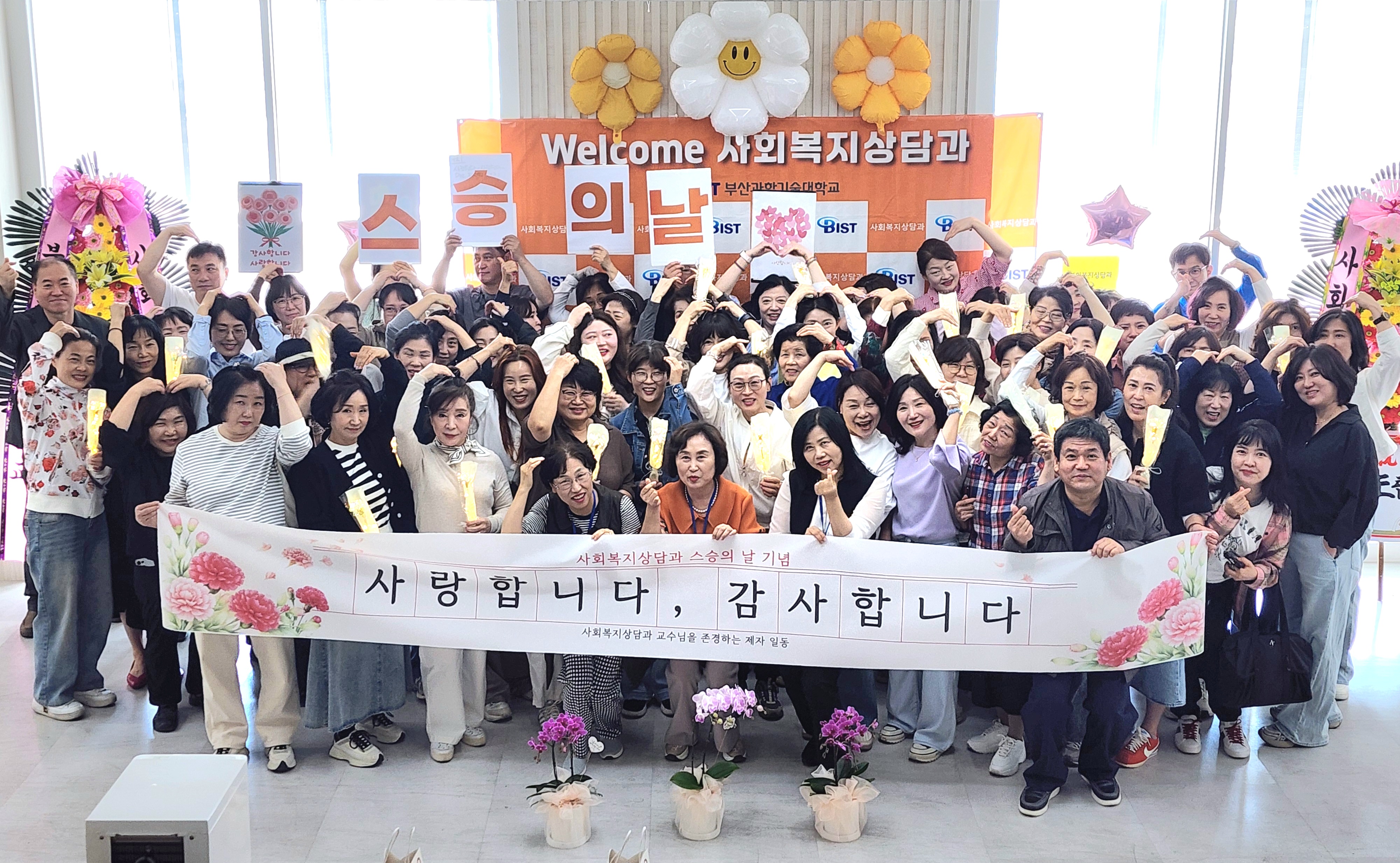 스승의 날 행사
